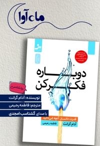 دوباره فکر کن